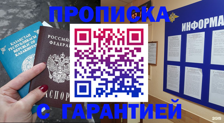 временная регистрация надежно в Кондрово